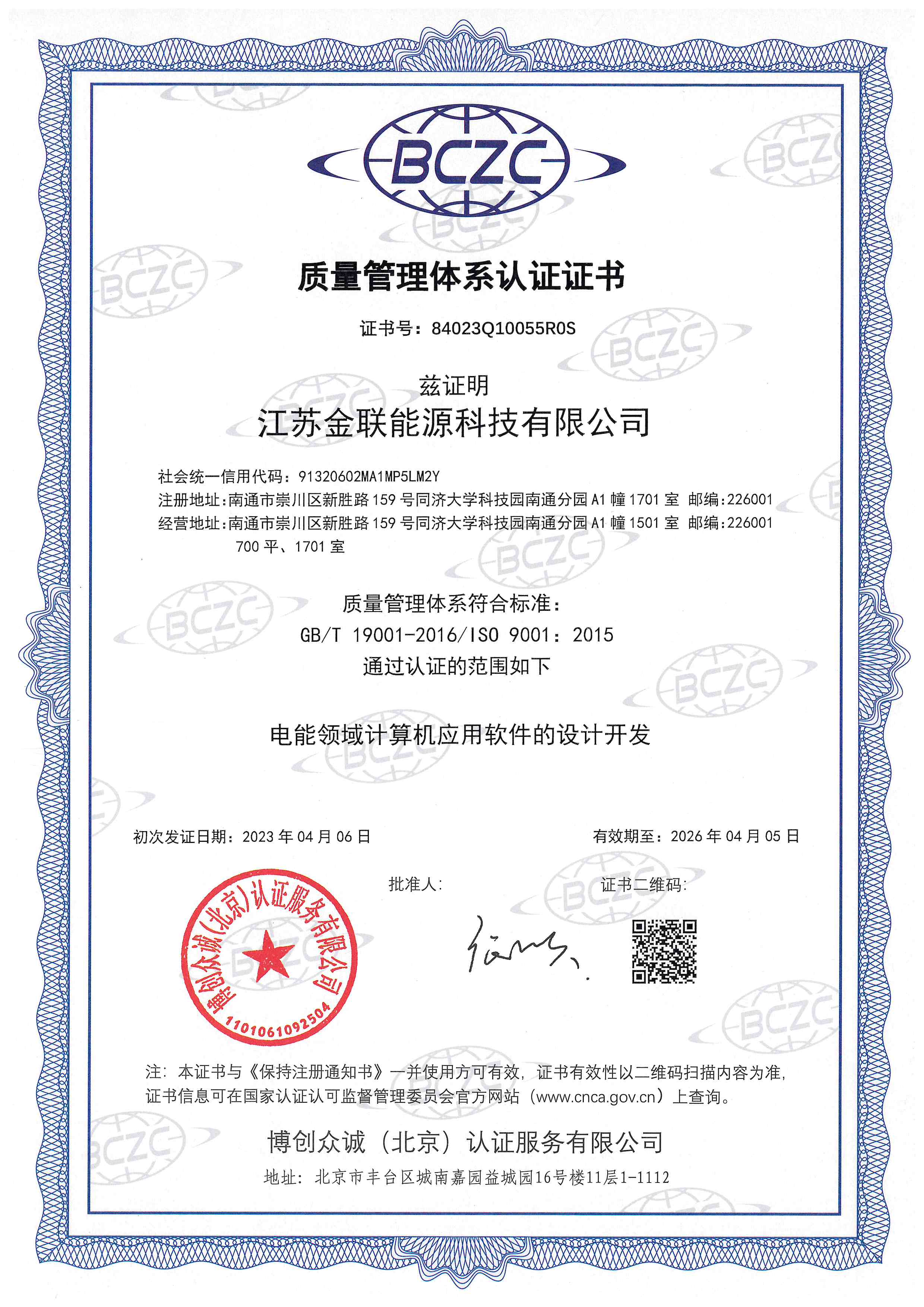 ISO三体系认证证书